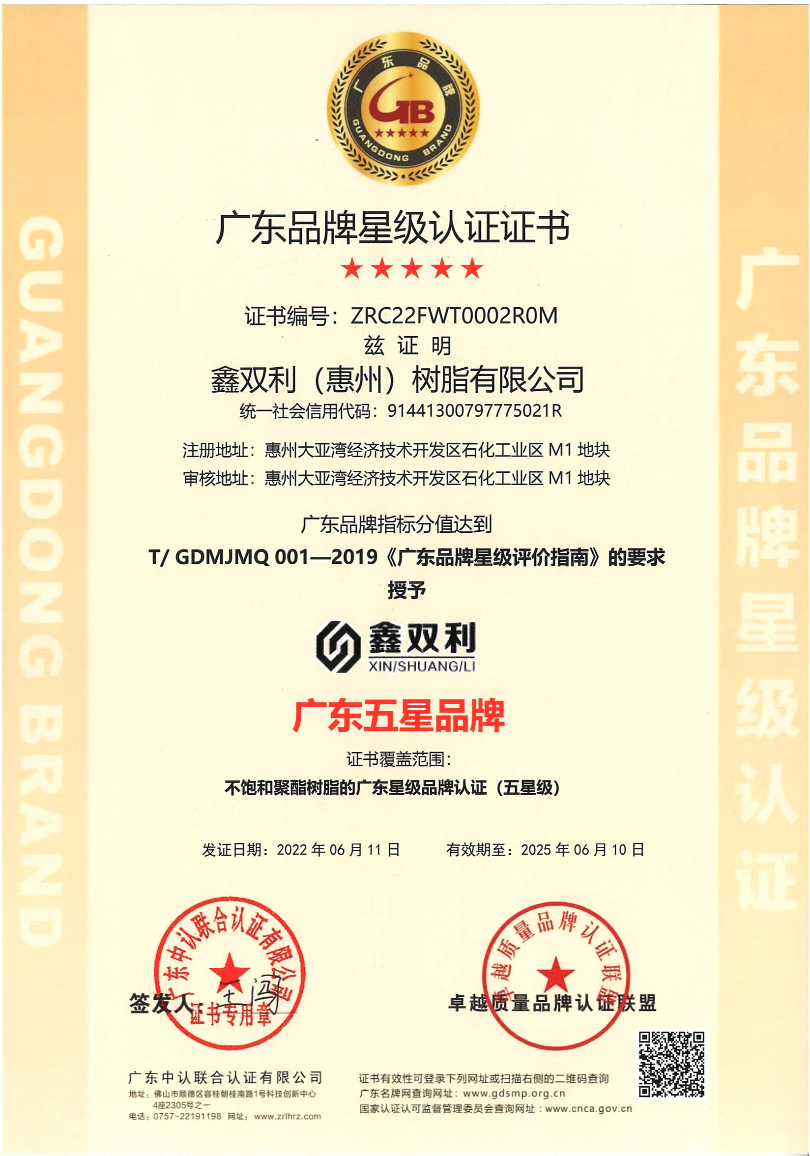 1701317701.jpg 廣東品牌星級認證.jpg